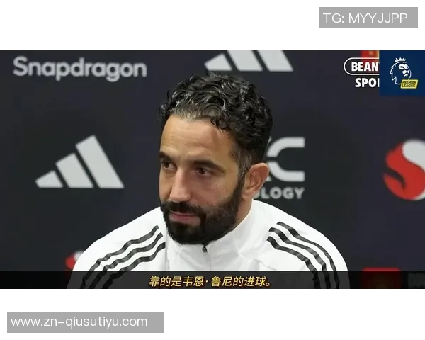 阿莫林坚定信念我们有能力在任何比赛中取得胜利